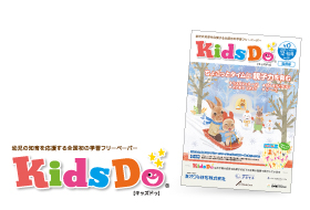 子育て応援フリーペーパー